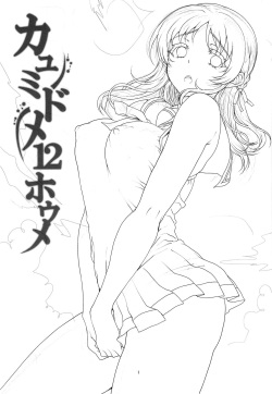 (C86) [Magono-Tei (Carn)] Kayumidome 12 Houme (Nagi no Asukara) [Korean] [TEAM EDGE] page 2