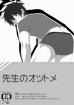 [ThisArmor (Murakami)] Sensei no Otsumi [Digital] [Incomplete] page 2
