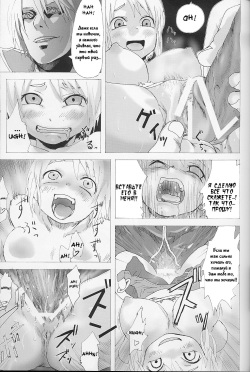 (C67) [Fatalpulse (Asanagi)] Victim Girls (Ragnarok Online) [Russian] [Gol D Ex] page 10