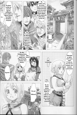 (C67) [Fatalpulse (Asanagi)] Victim Girls (Ragnarok Online) [Russian] [Gol D Ex] page 4