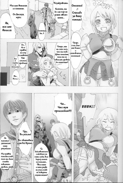 (C67) [Fatalpulse (Asanagi)] Victim Girls (Ragnarok Online) [Russian] [Gol D Ex] page 6