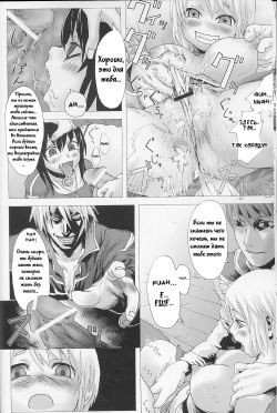 (C67) [Fatalpulse (Asanagi)] Victim Girls (Ragnarok Online) [Russian] [Gol D Ex] page 9