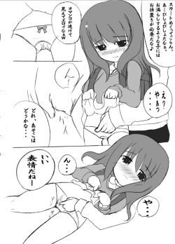 [Mikeke] ろり陵育　お漏らし編 page 4