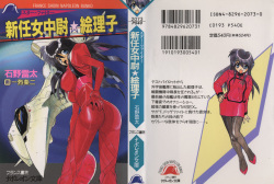 Star Fighter - Shinnin Onna Chuui Eriko