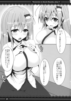 (Reitaisai 11) [Yoshida Kingdom (SIBAMURA)] Sanae-chan to Idenshi Mazekko shitai!! (Touhou Project) page 2