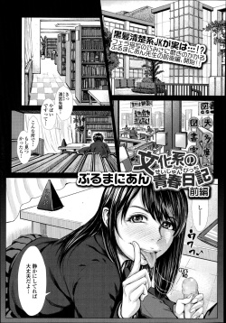 Bunka-kei no Seishun Nikki Ch.1-2