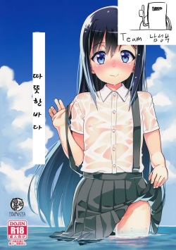 (C86) [Youmusya (Gengorou)] Atatakai Umi (Kantai Collection -KanColle-) [Korean] [팀 남성부] page 2