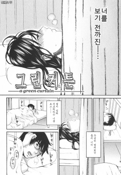 [Kitakawa Touta] Green Curtain [Korean] page 2