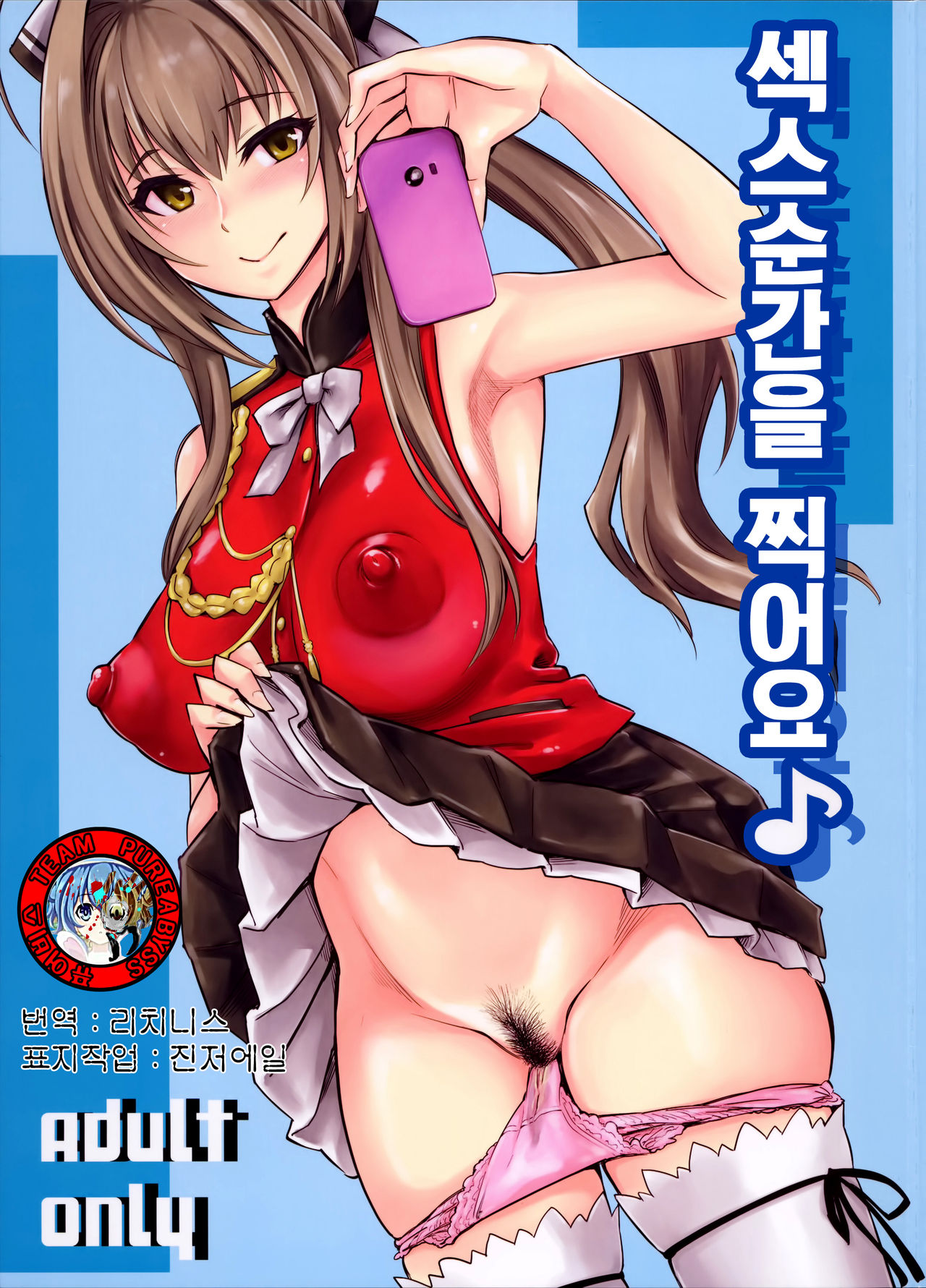 Hamedori Shiyo♪ page 1 full