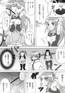 (C86) [Shicchakamecchaka (Mon.)] Precure Hunt (HappinessCharge Precure!) page 7