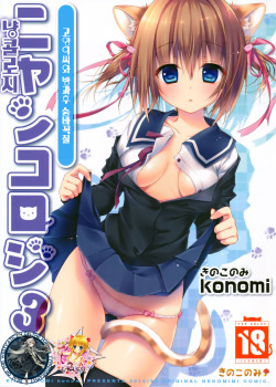 Nyancology 3 -Nekota-san To Houkago kakurenbo-