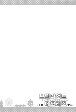 (C87) [Fujiya (Nectar)] Brilliant Memories (Amagi Brilliant Park) [Korean] [GingerAle] page 3