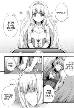 (C87) [Fujiya (Nectar)] Brilliant Memories (Amagi Brilliant Park) [Korean] [GingerAle] page 5