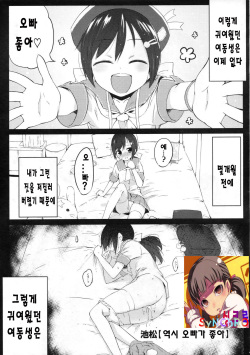 [Ikematsu] Yappari Ani ga Suki (COMIC Megastore 2009-11) [Korean] [SyNChRO] page 1