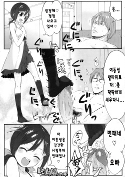 [Ikematsu] Yappari Ani ga Suki (COMIC Megastore 2009-11) [Korean] [SyNChRO] page 3