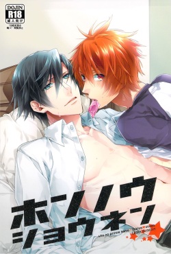 [LEGO! (Nakagawa)] Honnou Shounen (Uta no Prince-sama) page 1