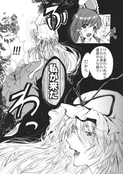 (C87) [ROMEO DASH (Kitto Shibaru)] Watashi no Reimu ga Konnani Tsumetai Hazu ga nai (Touhou Project) page 5