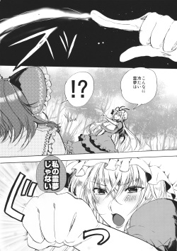 (C87) [ROMEO DASH (Kitto Shibaru)] Watashi no Reimu ga Konnani Tsumetai Hazu ga nai (Touhou Project) page 7