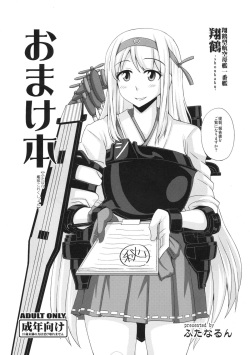 Omakebon "Futanari Kantai Collection"