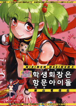 (C86) [Ameyama Telegraph (Ameyama Denshin)] Seitokaichou (Osananajimi) wa Koumon Idol (Beatmania) [Korean] [LIMITE] page 2