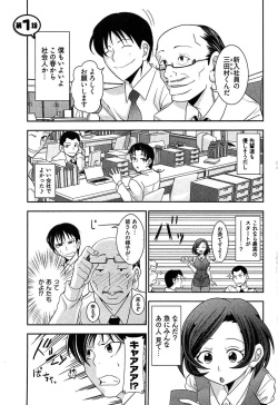 [Ichihara Kazuma] Teppan OL Chiga-san page 7