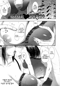 [Kusatsu Terunyo] Mama Kurabe (Pakopako Shichau) [Korean] [Team MILF] page 2