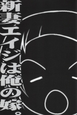 (C76) [K.K., NANASHINO (mura., Watari)] Niizuma Eiji wa Ore no Yome. (Bakuman) page 2