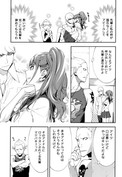(C86) [Hapoi-Dokoro (Okazaki Takeshi)] Rise Sexualis 2 (Persona 4) page 8