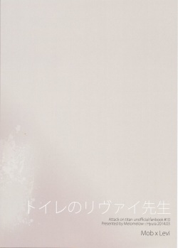 (HaruCC19) [Melomelow (Hyura)] Toilet no Levi Sensei (Shingeki no Kyojin) page 2
