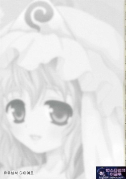 (SC32) [ERA FEEL (Kuraoka Aki)] Yuyu-sama Shiki Diet (Touhou Project) [Korean] [ISUKA] page 3