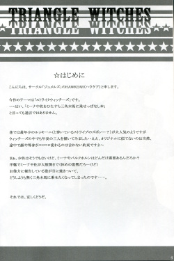 (C75) [Jumelles (Hawkear)] TRIANGLE WITCHES (Strike Witches) page 3