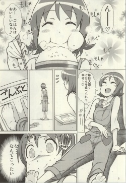 (C86) [Isorashi Dou (Isorashi)] YuuYuu no Hoshigari Diet! (HappinessCharge Precure!) page 2