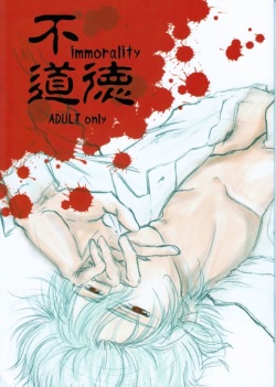 Immorality (Gintama) page 1