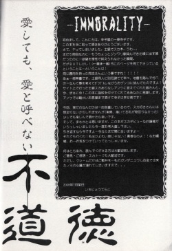 Immorality (Gintama) page 3