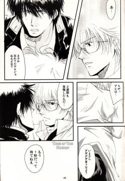 Immorality (Gintama) page 8