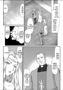[Taira Hajime] Ingyaku no Oukoku Auger Hakudaku Senki Eleanor [Korean] {GingerAle} [Digital] page 7