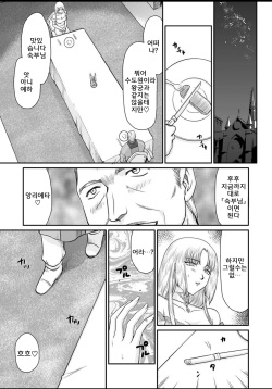 [Taira Hajime] Ingyaku no Oukoku Auger Hakudaku Senki Eleanor [Korean] {GingerAle} [Digital] page 9