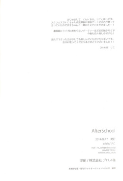 (C86) [solala (Riko)] After School (Love Live!) page 2