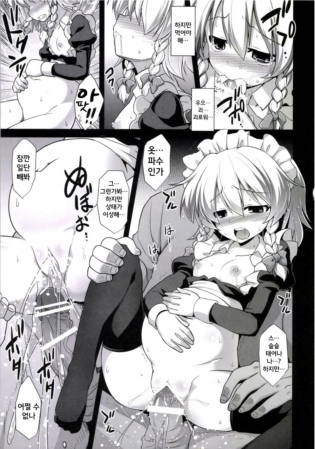 Izayoi Sakuya Sokusei Ninsin Renzoku Shussan page 5 full