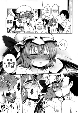(C87) [Area-S (Dra)] Remilia Ojou-sama ni Ikenai Koto Suru Hon (Touhou Project) [Korean] [WestVatican] page 7