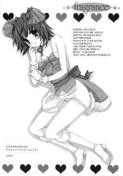 (SC31) [Fukunoren (Yukiwo)] fragrance (THE iDOLM@STER) [Korean] page 3