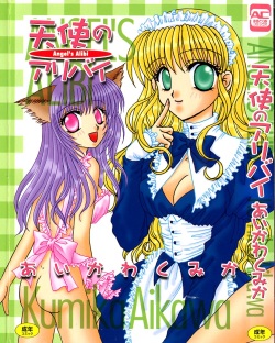 [Aikawa Kumika] Tenshi no Alibi page 1