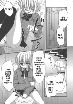 [Yukan high Zakura (Chieko)] Josou Batsu Geme [Korean] [LIMITE] page 6