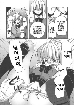 [Yukan high Zakura (Chieko)] Josou Batsu Geme [Korean] [LIMITE] page 7