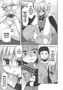 [Yukan high Zakura (Chieko)] Josou Batsu Geme [Korean] [LIMITE] page 8