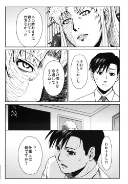 (C86) [Azasuke Wind (AZASUKE)] THREATEN (Black Lagoon) page 6