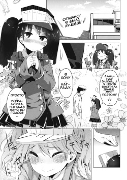 (C85) [Sakurai Dai Energy (Sakurai Energy)] Koi suru Otome no Miryoku wa Mune dake janai. (Kantai Collection -KanColle-) [Russian] [Илион] page 2