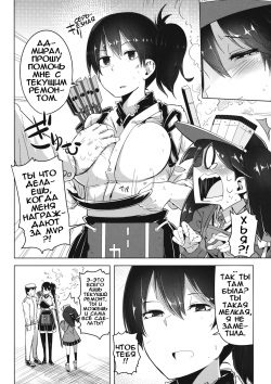 (C85) [Sakurai Dai Energy (Sakurai Energy)] Koi suru Otome no Miryoku wa Mune dake janai. (Kantai Collection -KanColle-) [Russian] [Илион] page 3