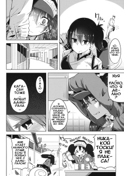 (C85) [Sakurai Dai Energy (Sakurai Energy)] Koi suru Otome no Miryoku wa Mune dake janai. (Kantai Collection -KanColle-) [Russian] [Илион] page 5