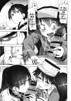 (C85) [Sakurai Dai Energy (Sakurai Energy)] Koi suru Otome no Miryoku wa Mune dake janai. (Kantai Collection -KanColle-) [Russian] [Илион] page 8